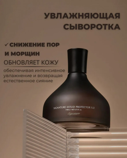 Сыворотка для лица «Signature Estud Protector 5.2»