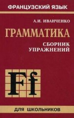 Сборник упражнений