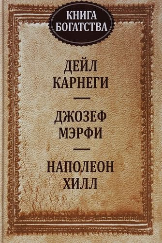 Книга богатства