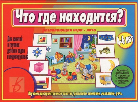 Игра развивающая «Что где находится?»