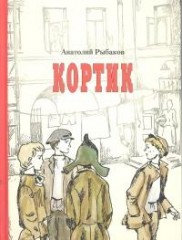 Кортик