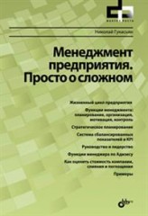 Менеджмент предприятия