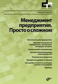 Менеджмент предприятия