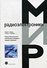 Малые беспилотные летательные аппараты. Теория и практика. Учебное пособие