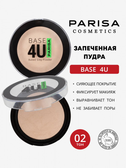 Пудра для лица запеченная, оттенок 02 Ivory