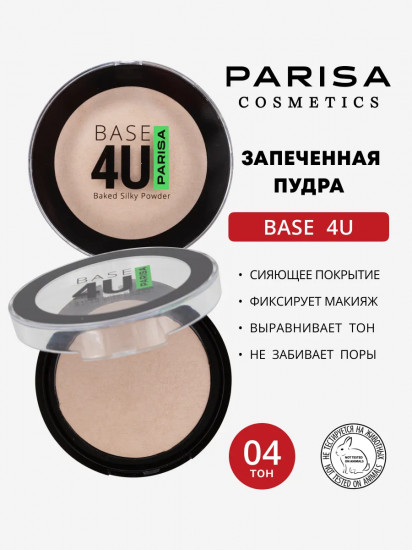 Пудра для лица запеченная, оттенок 04 Honey