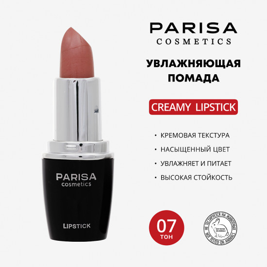 Помада для губ «Creamy Lipstick», тон 07 Натуральный перламутр