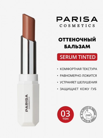 Бальзам для губ оттеночный, тон 03 Latte