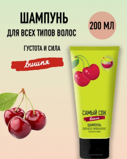 Шампунь для всех типов волос с натуральным соком вишни «Густота и сила»