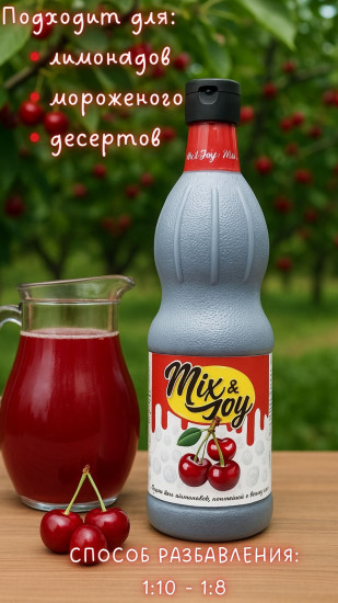Сироп «Вишня»