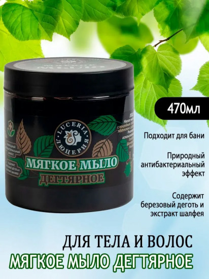 Мыло жидкое натуральное для бани «Мягкое дегтярное с экстрактом шалфея»