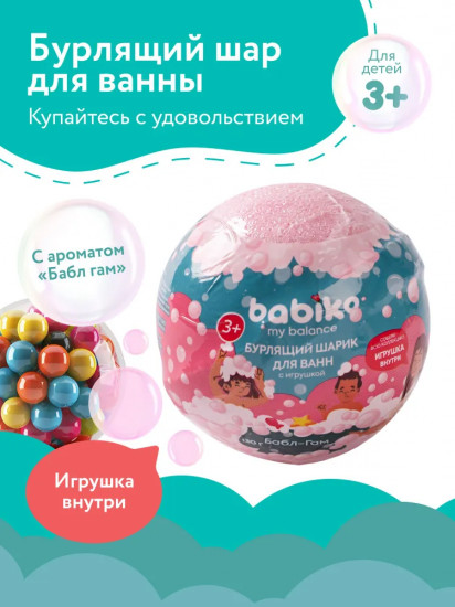 Шар бурлящий для ванны с игрушкой «Бабл-гам»