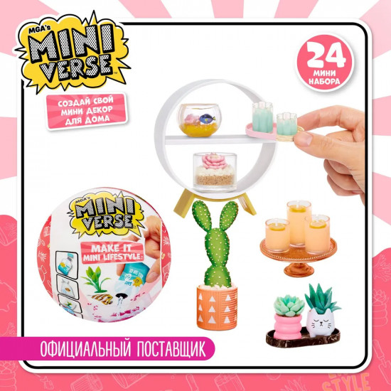 Игровой набор-сюрприз «Лайфстайл»