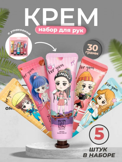 Набор кремов для рук «For You»