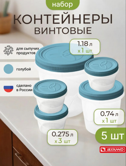 Набор контейнеров винтовых «Амулет»