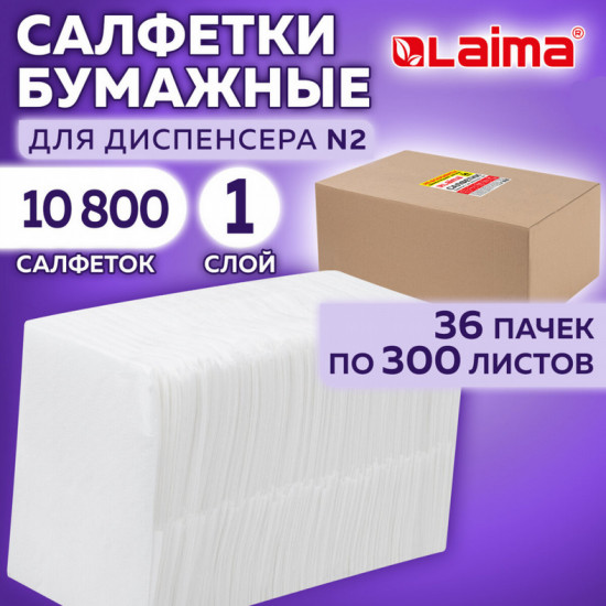 Салфетки бумажные для диспенсера
