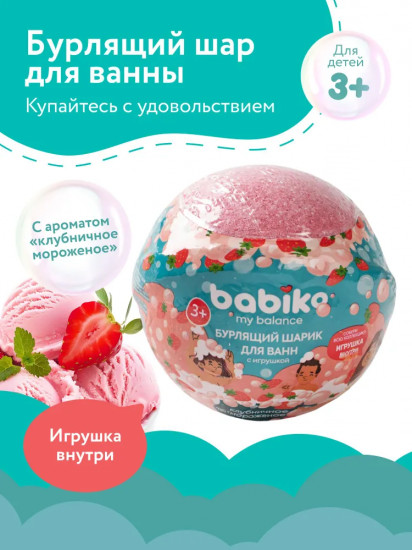 Шар бурлящий для ванны с игрушкой «Клубничное мороженое»