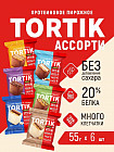 ассорти
