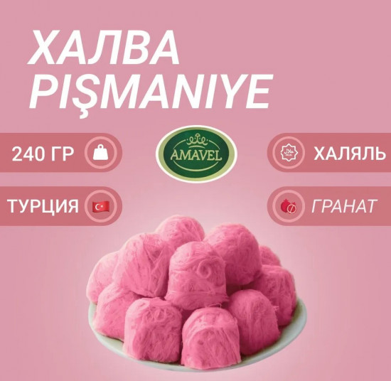 Пишмание со вкусом граната