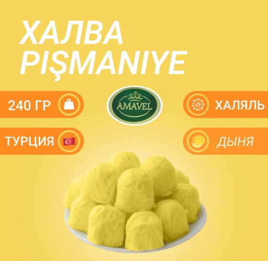 Пишмание со вкусом дыни