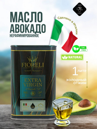 Масло авокадо