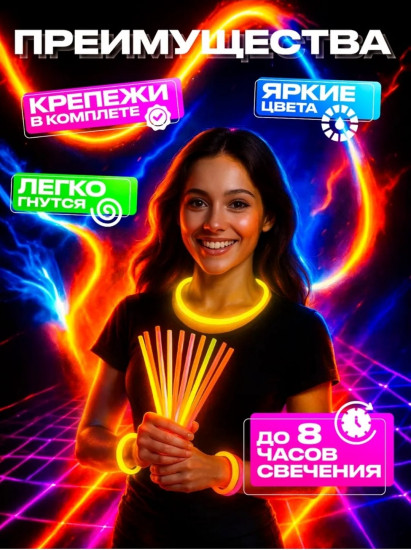 Набор палочек неоновых