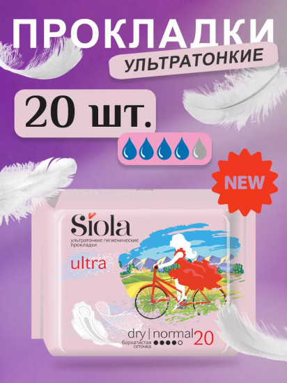 Прокладки ультратонкие гигиенические «Ultra Dry Normal»