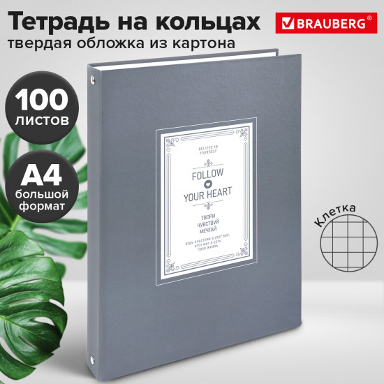 Тетрадь на кольцах «Винтаж»
