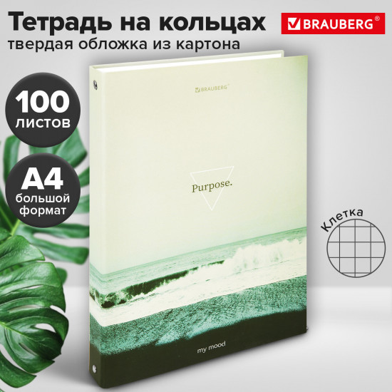 Тетрадь на кольцах «Nature»