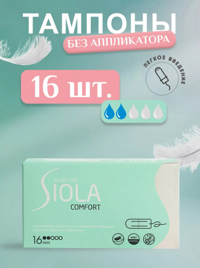 Тампоны без аппликатора «Mini Comfort»