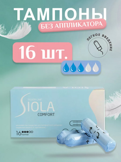 Тампоны без аппликатора «Normal Comfort»