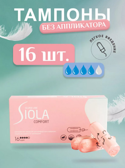 Тампоны без аппликатора «Super Comfort»