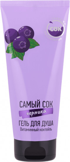 Гель для душа с натуральным соком черники «Витаминный коктейль»