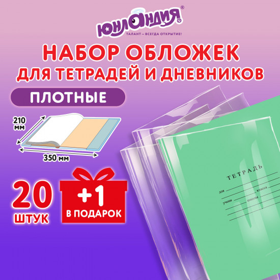 Обложки для тетрадей и дневников
