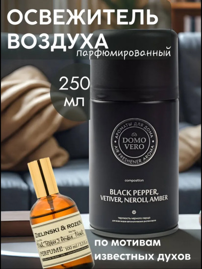 Блок сменный «Black Pepper»