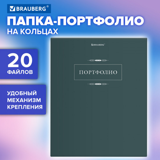 Папка-портфолио «Classic»