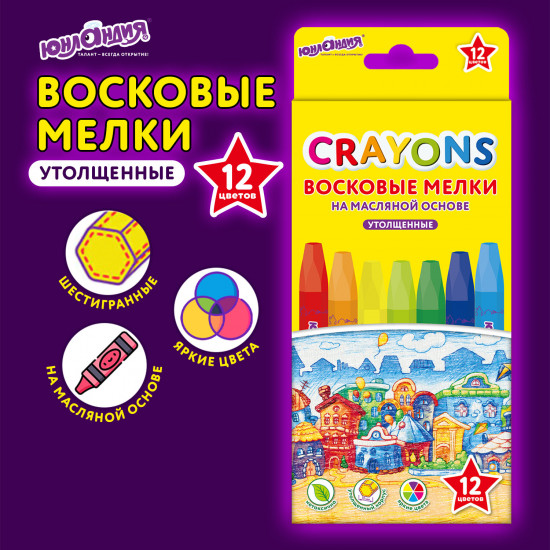 Мелки восковые утолщенные «Домики»
