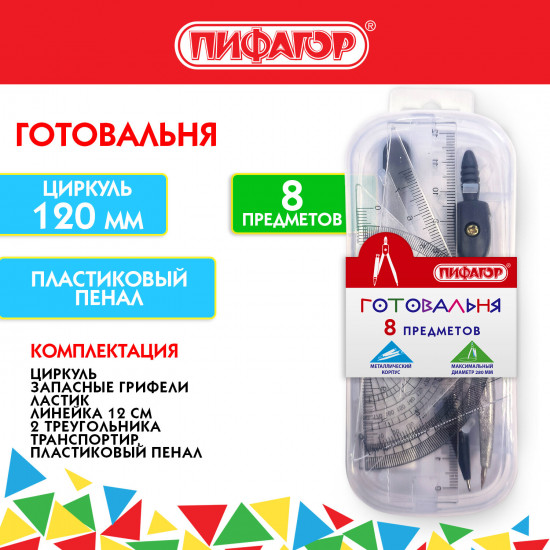 Готовальня