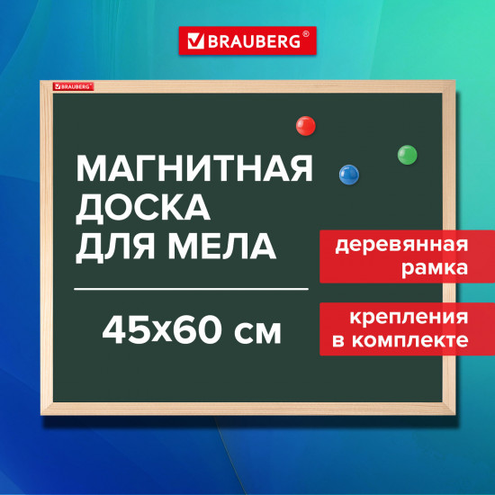 Доска для мела магнитная