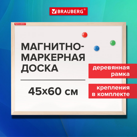 Доска магнитно-маркерная