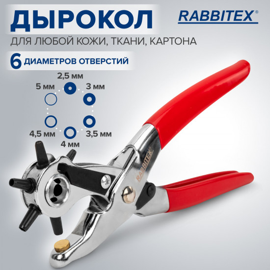 Дырокол-пробойник-просекатель для кожи, картона и ткани