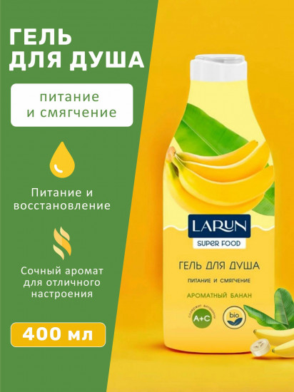 Гель для душа «Ароматный банан. Нежность и питание»