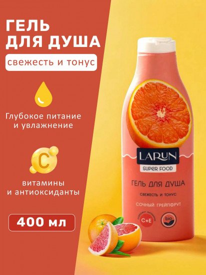 Гель для душа «Сочный грейпфрут. Свежесть и тонус»