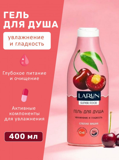 Гель для душа «Спелая вишня. Увлажнение»