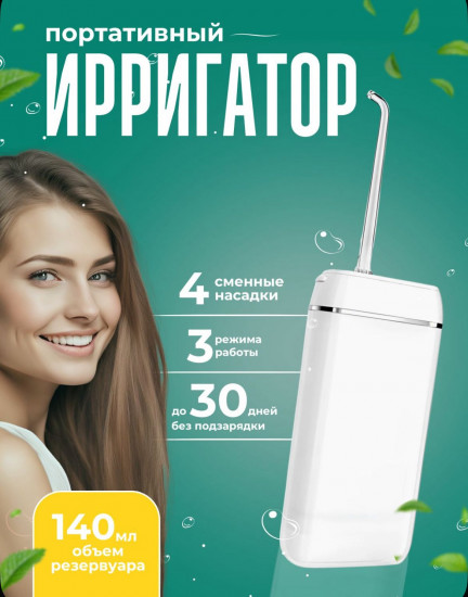 Ирригатор «FreshFlow»