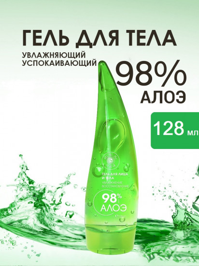 Гель для лица и тела увлажняющий «98% алоэ»