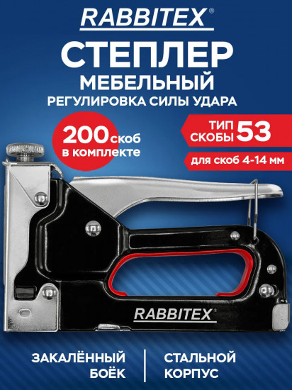 Степлер мебельный стальной регулируемый