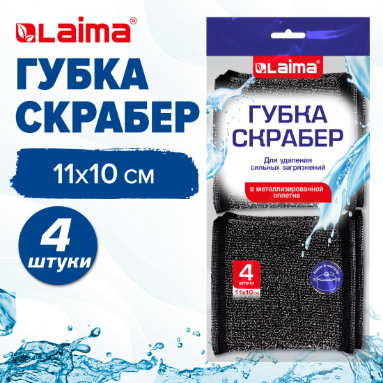 Набор губок-скраберов универсальных