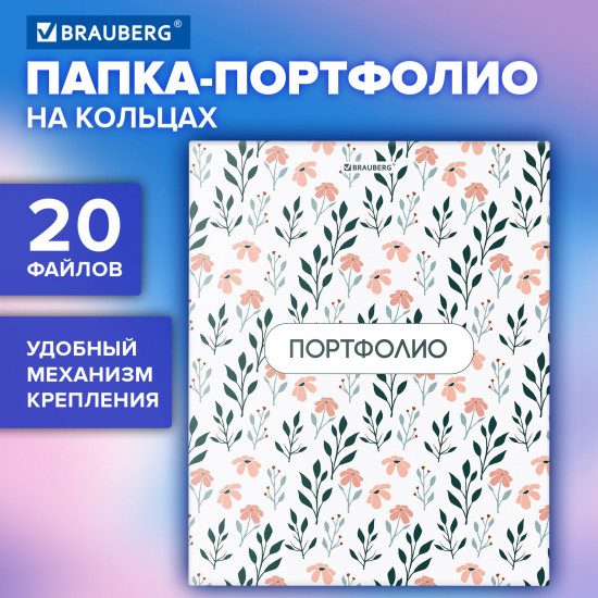 Папка-портфолио «Flowers»