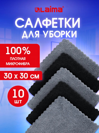 Набор салфеток универсальных из микрофибры